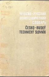 Чешско-русский политехнический словарь, Аккерман Д.А., Чигак В., 1971