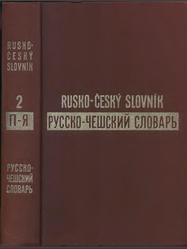 Русско-чешский словарь, Том 2, Копецкий Л.В., Лешки О., 1978