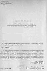 Энциклопедия отечественной мультипликации, Капков С.В., 2006