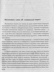 Энциклопедия славянской мифологии, Бычков А., 2008